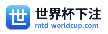 世界杯下注 Logo